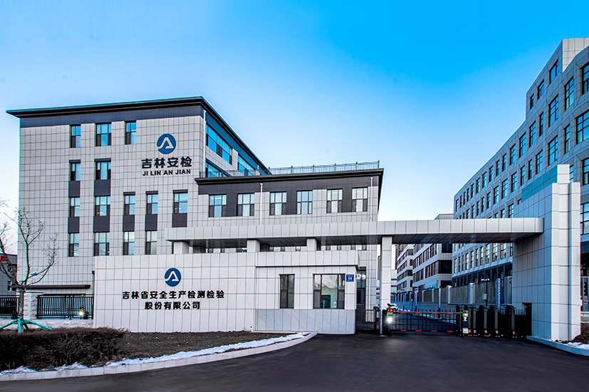 吉林安檢