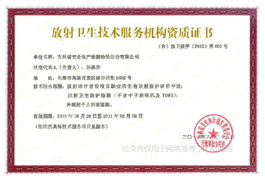 放射甲級(jí).png